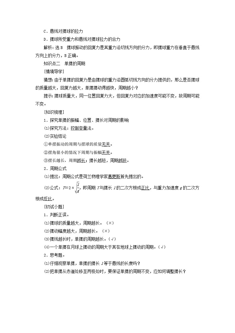 粤教版高中物理选择性必修第一册第二章机械振动第三节单摆学案03