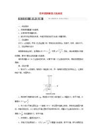 高中物理粤教版 (2019)选择性必修 第一册第四节 用单摆测量重力加速度导学案