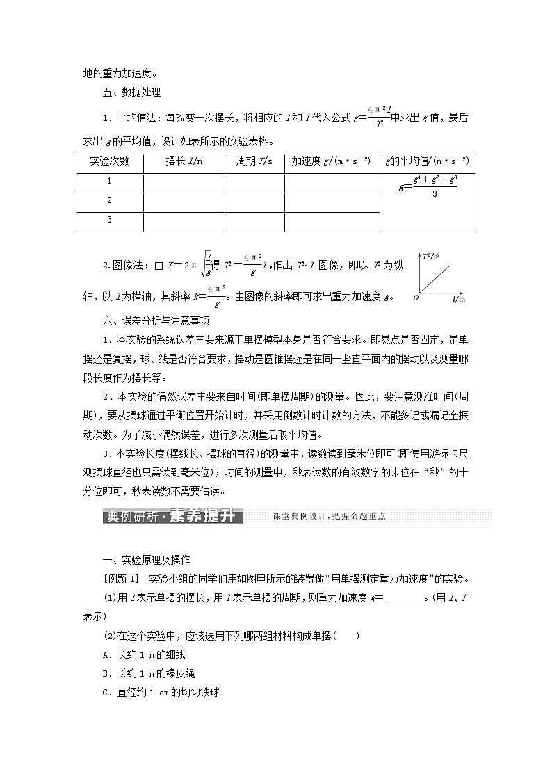 粤教版高中物理选择性必修第一册第二章机械振动第四节用单摆测量重力加速度学案02
