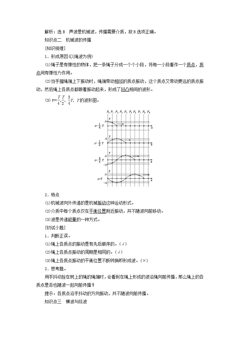 粤教版高中物理选择性必修第一册第三章机械波第一节机械波的产生和传播学案02