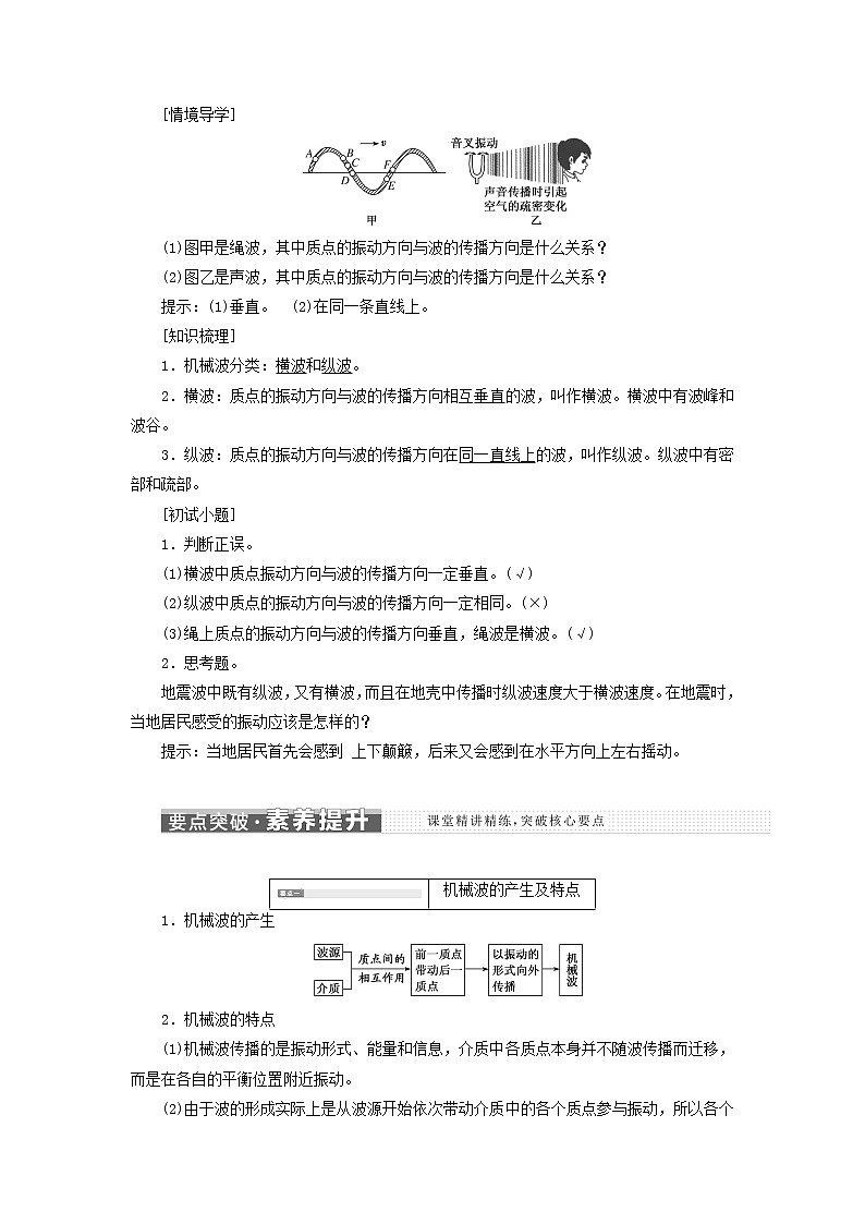 粤教版高中物理选择性必修第一册第三章机械波第一节机械波的产生和传播学案03