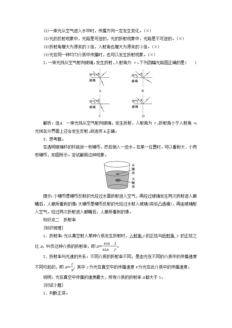 粤教版高中物理选择性必修第一册第四章光及其应用第一节光的折射定律学案02