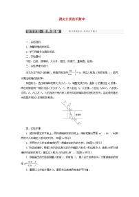 高中物理粤教版 (2019)选择性必修 第一册第四章 光及其应用第二节 测定介质的折射率导学案