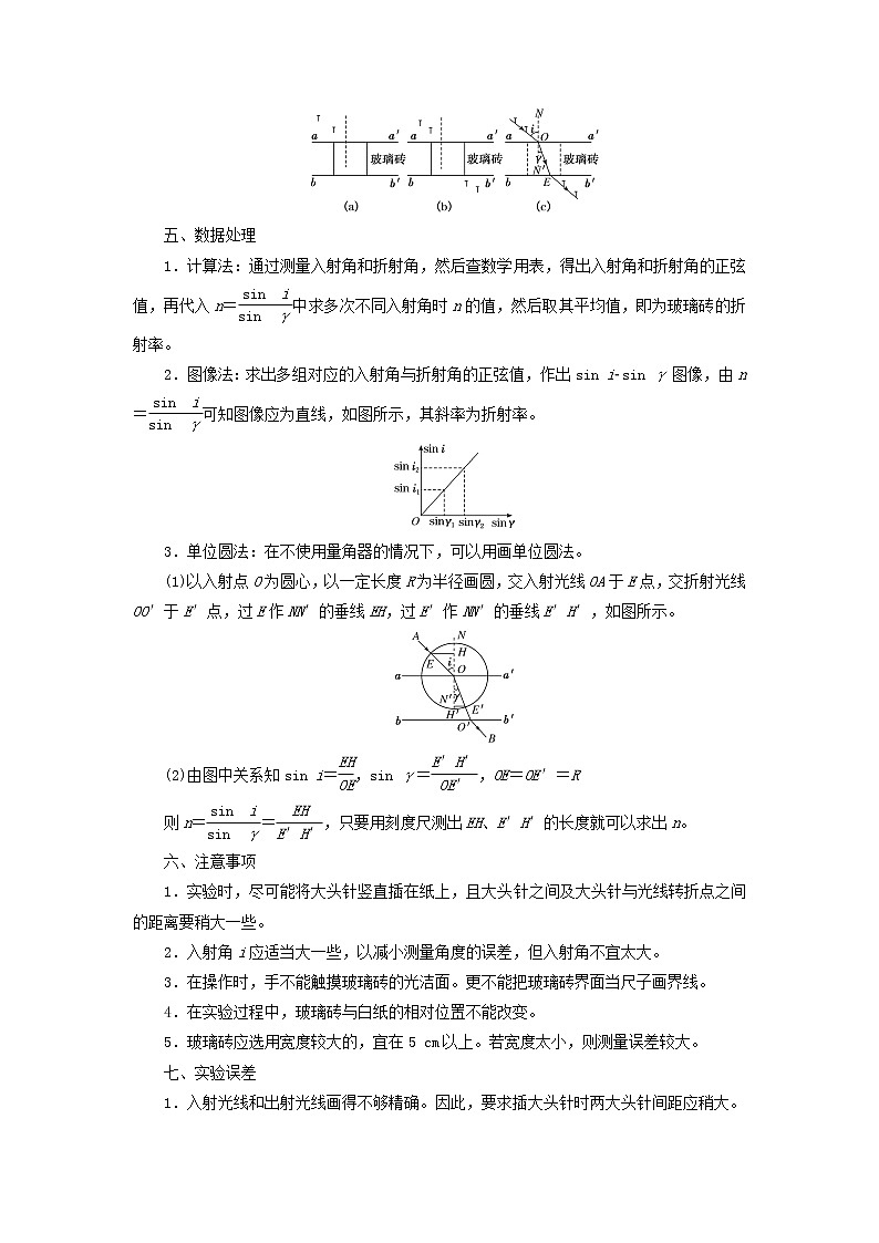 粤教版高中物理选择性必修第一册第四章光及其应用第二节测定介质的折射率学案02