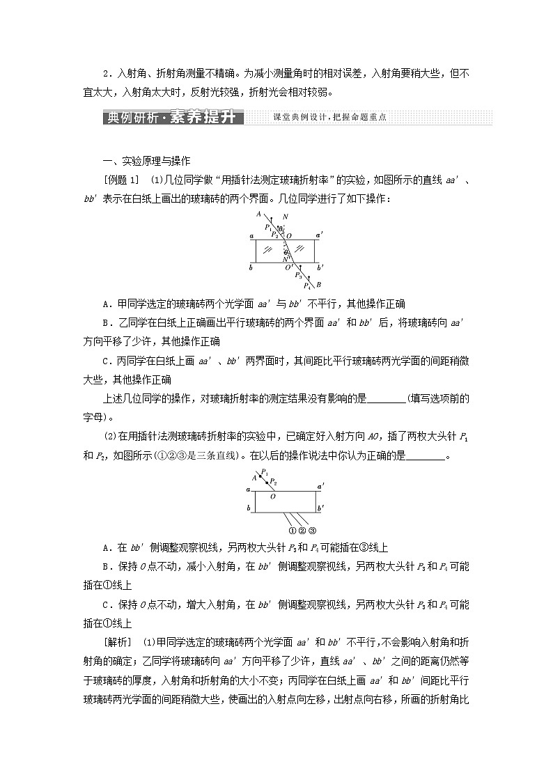 粤教版高中物理选择性必修第一册第四章光及其应用第二节测定介质的折射率学案03