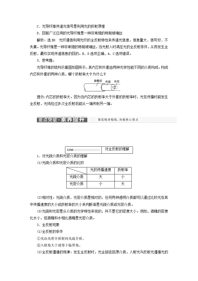 粤教版高中物理选择性必修第一册第四章光及其应用第三节光的全反射与光纤技术学案03