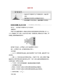 2020-2021学年第四章 光及其应用第四节 光的干涉学案