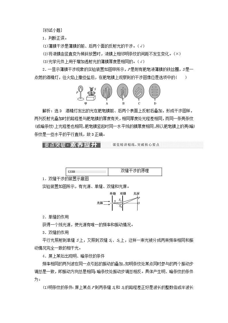 粤教版高中物理选择性必修第一册第四章光及其应用第四节光的干涉学案03