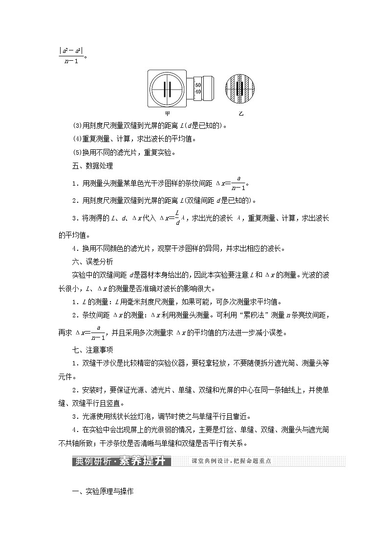 粤教版高中物理选择性必修第一册第四章光及其应用第五节用双缝干涉实验测定光的波长学案02