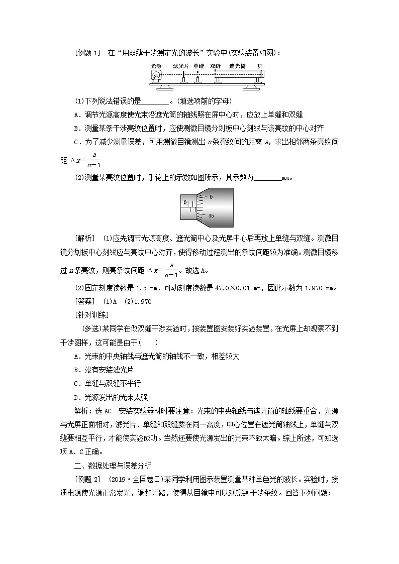 粤教版高中物理选择性必修第一册第四章光及其应用第五节用双缝干涉实验测定光的波长学案03