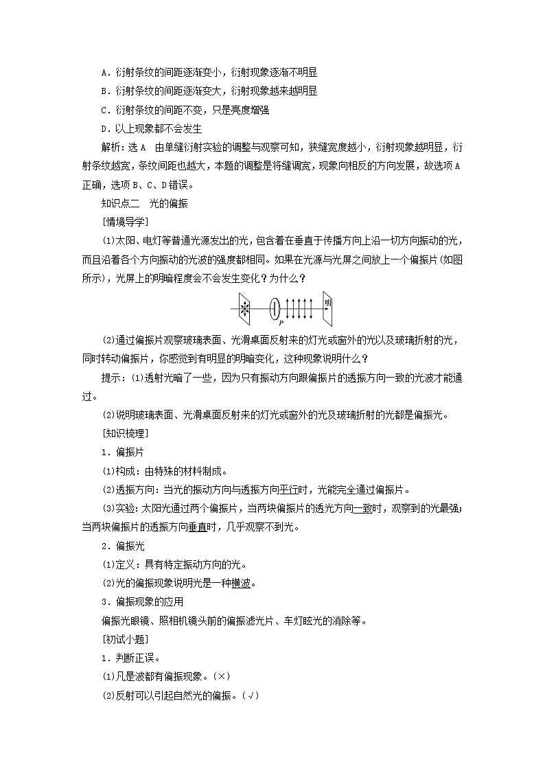 粤教版高中物理选择性必修第一册第四章光及其应用第六节光的衍射和偏振第七节激光学案02