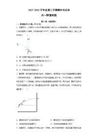 安徽省合肥市肥东县综合高中2021-2022学年高一下学期期中考试物理试题（含答案）