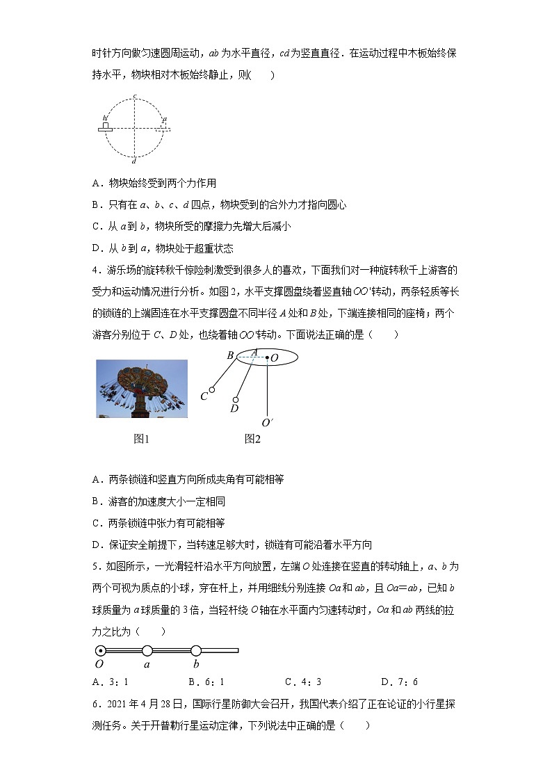 安徽省合肥市肥东县综合高中2021-2022学年高一下学期期中考试物理试题（含答案）02