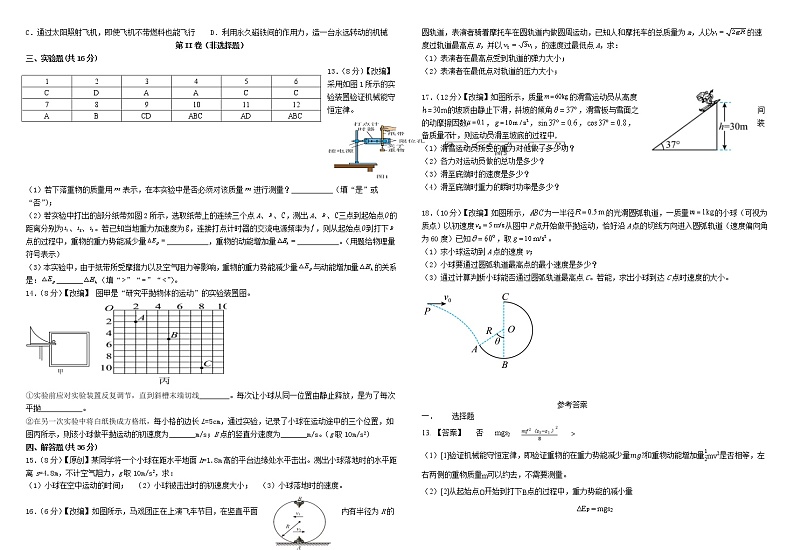 陕西省延安市富县高级中学2021-2022学年高一下学期期中考试物理试题（含答案）02