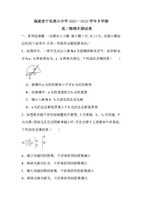 福建省宁化第六中学2021-2022学年高二下学期期中考试物理试卷（含答案）