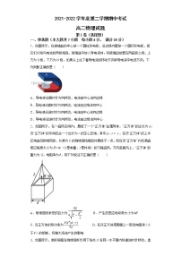 安徽省合肥市肥东县综合高中2021-2022学年高二下学期期中考试物理试题（含答案）