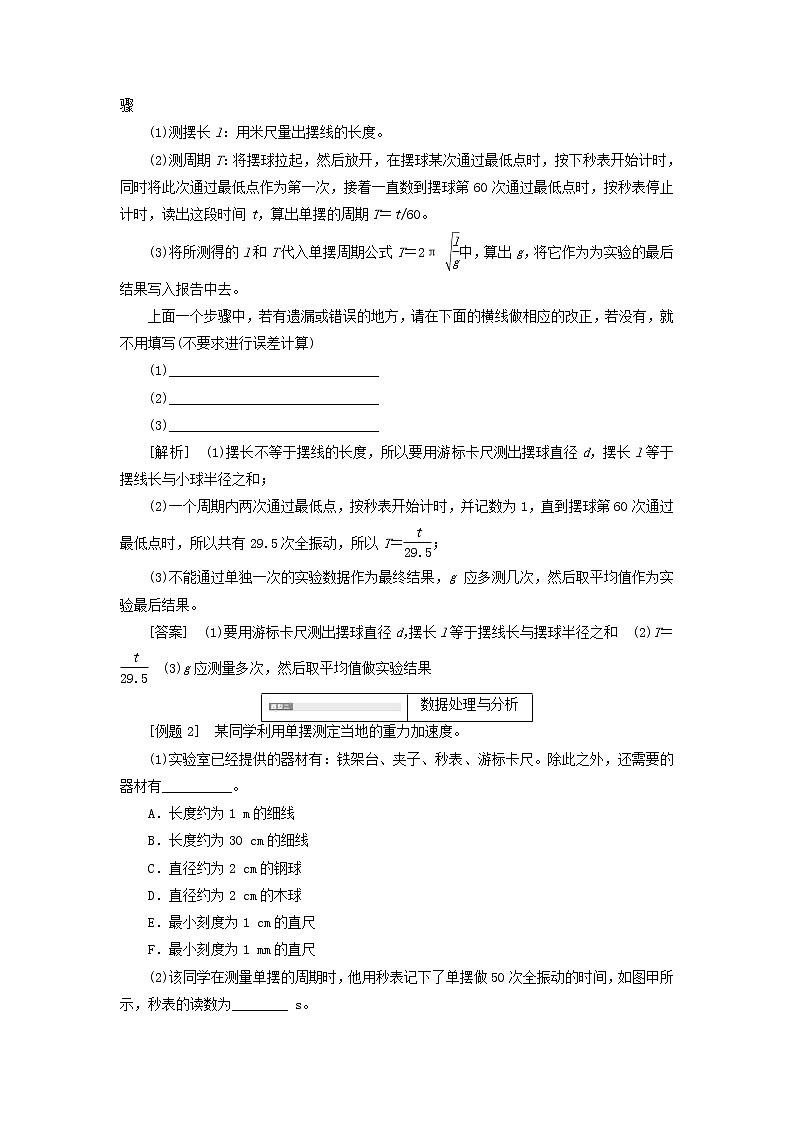 江苏专用新人教版高中物理选择性必修第一册第二章机械振动5实验：用单摆测量重力加速度学案03