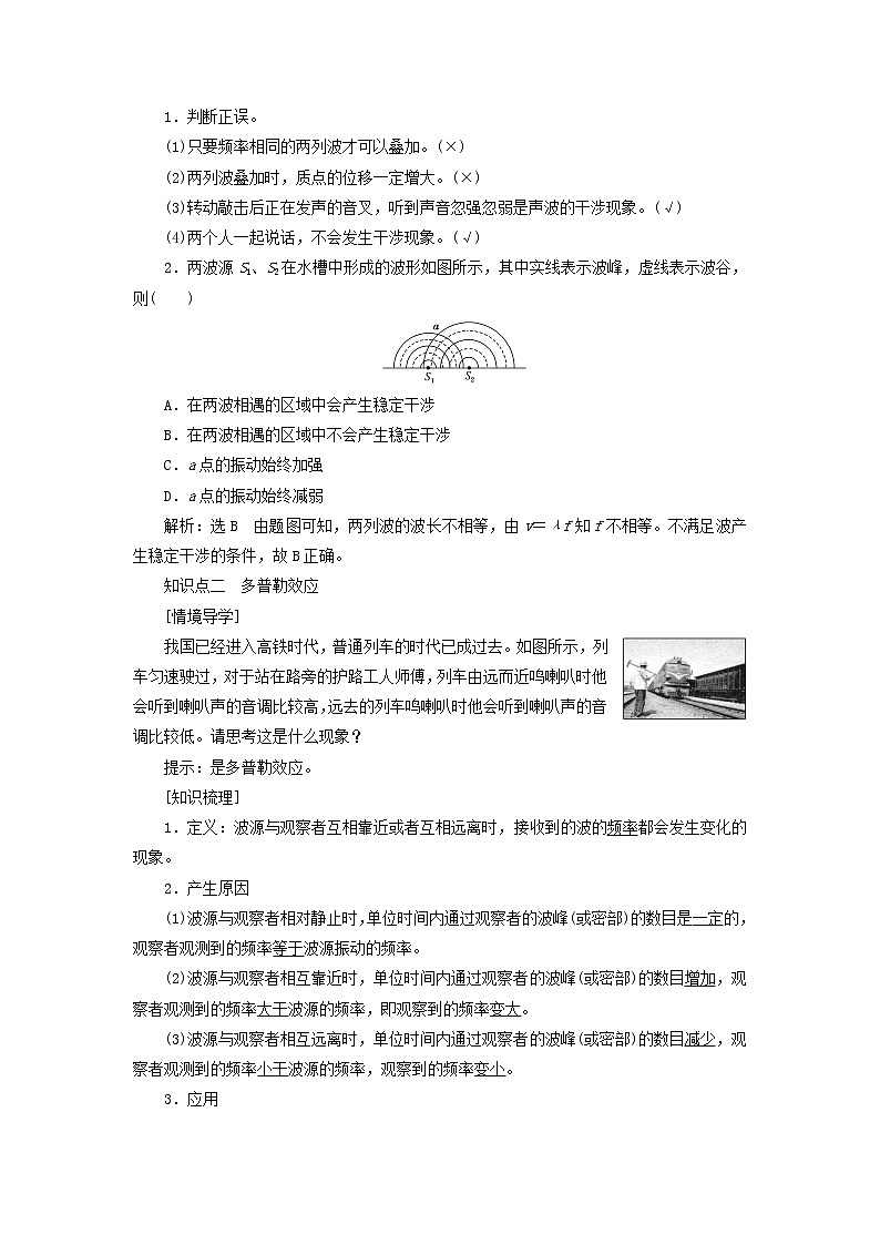 江苏专用新人教版高中物理选择性必修第一册第三章机械波4波的干涉5多普勒效应学案02