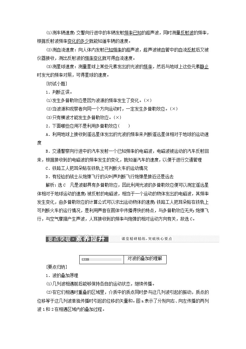 江苏专用新人教版高中物理选择性必修第一册第三章机械波4波的干涉5多普勒效应学案03