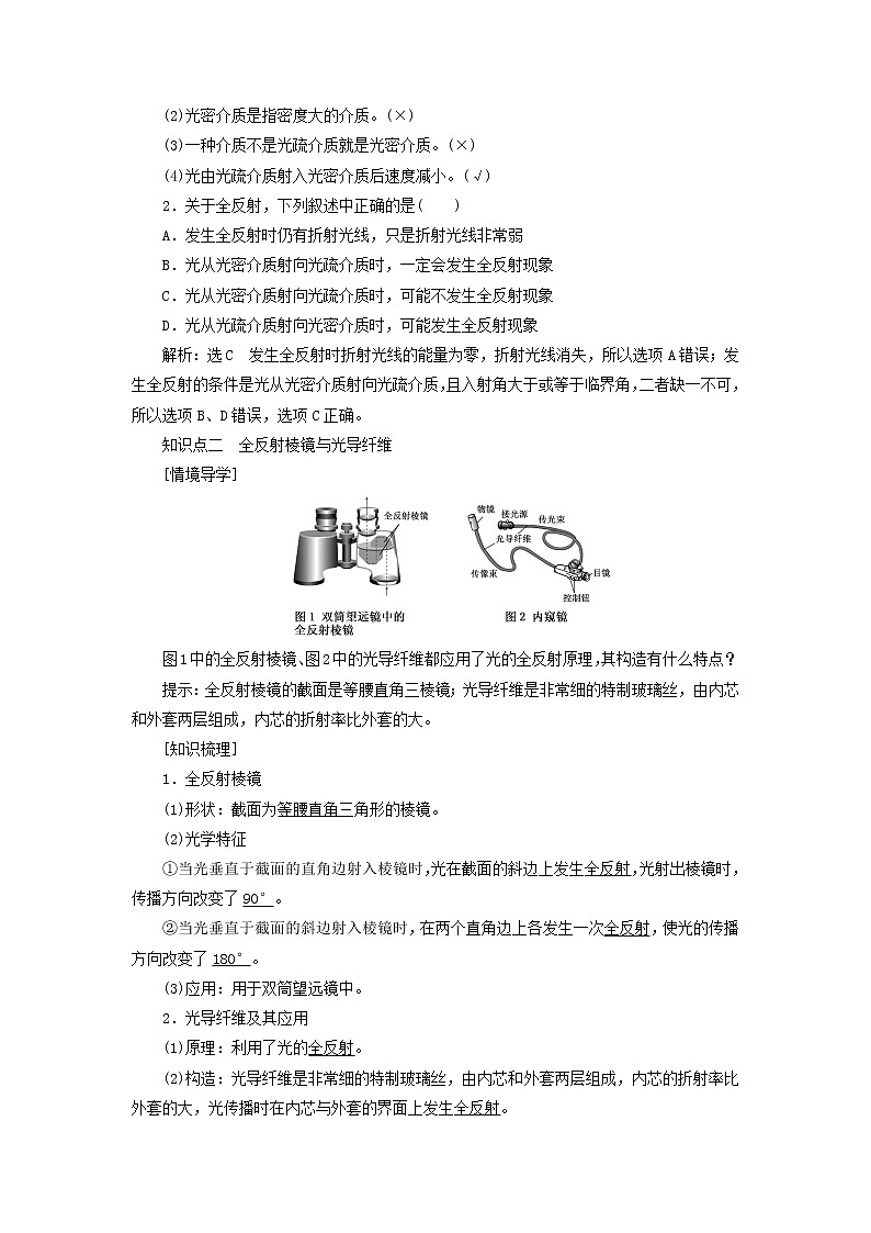 江苏专用新人教版高中物理选择性必修第一册第四章光2全反射学案第2页