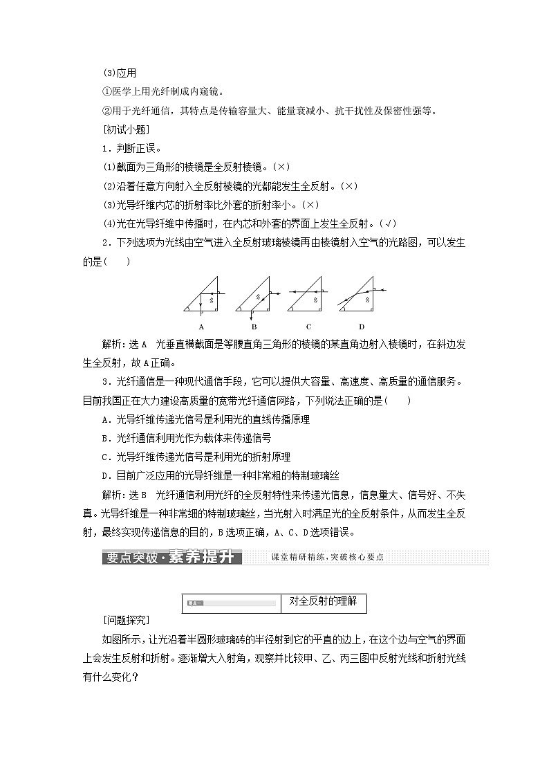江苏专用新人教版高中物理选择性必修第一册第四章光2全反射学案第3页