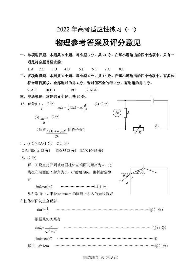 2022年山东省烟台市高三第二次模拟考试物理卷及答案（图片版）01