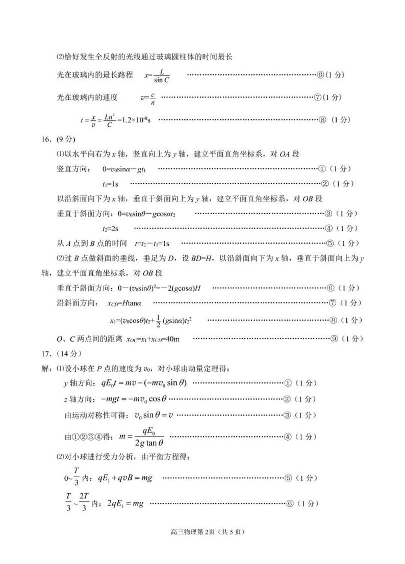 2022年山东省烟台市高三第二次模拟考试物理卷及答案（图片版）02