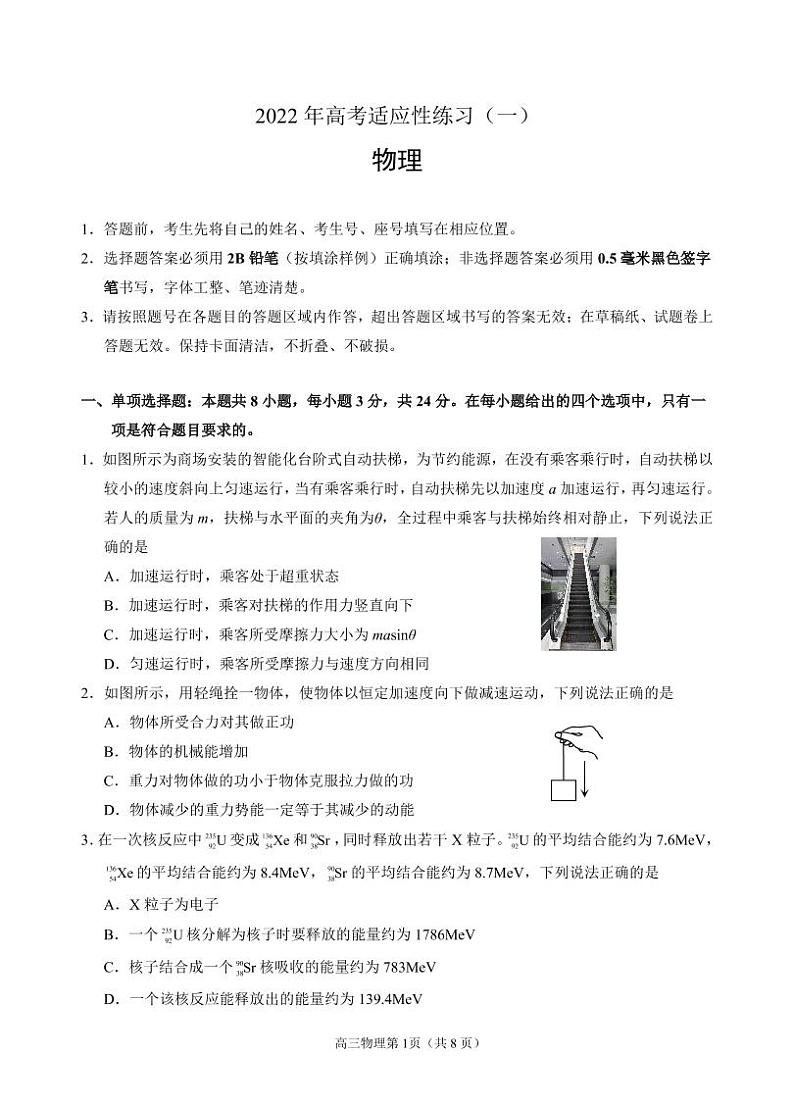 2022年山东省烟台市高三第二次模拟考试物理卷及答案（图片版）01