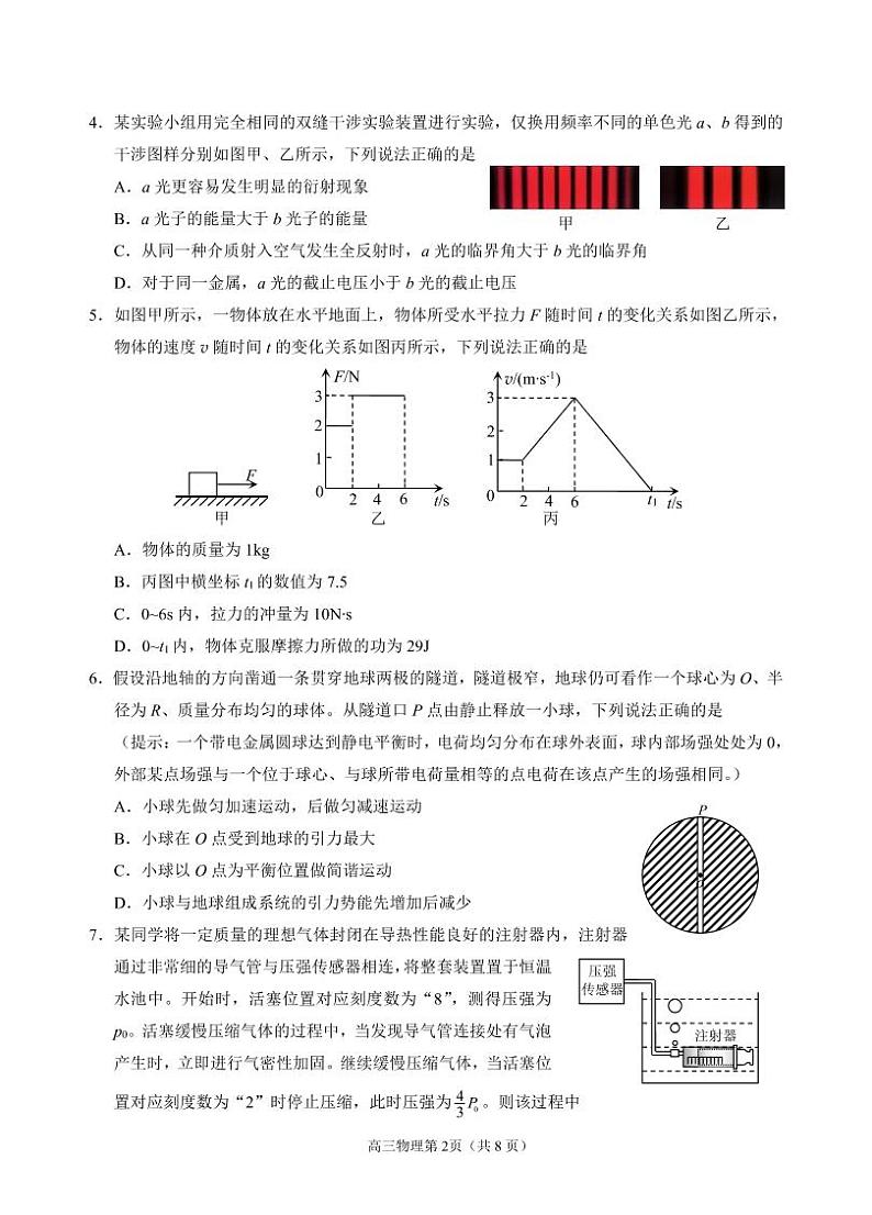 2022年山东省烟台市高三第二次模拟考试物理卷及答案（图片版）02