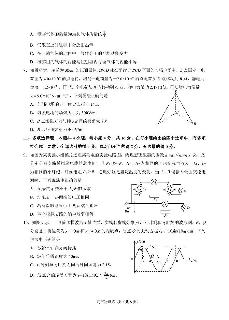 2022年山东省烟台市高三第二次模拟考试物理卷及答案（图片版）03