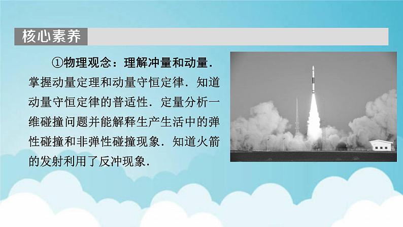 新人教版高中物理选择性必修第一册第一章动量守恒定律12动量动量定理课件02