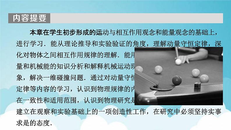 新人教版高中物理选择性必修第一册第一章动量守恒定律12动量动量定理课件04