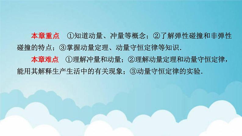 新人教版高中物理选择性必修第一册第一章动量守恒定律12动量动量定理课件05