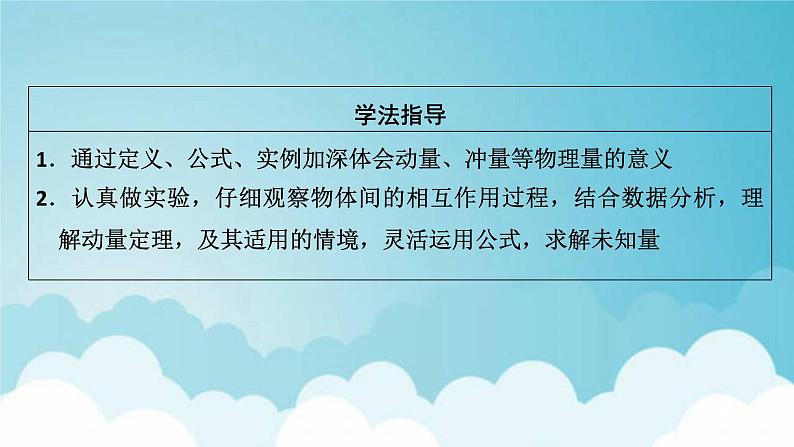 新人教版高中物理选择性必修第一册第一章动量守恒定律12动量动量定理课件08