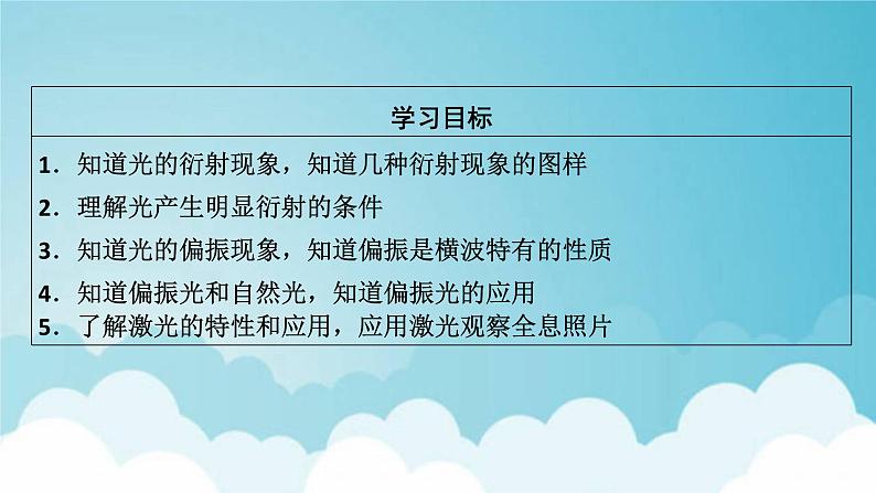 新人教版高中物理选择性必修第一册第四章光56光的衍射光的偏振激光课件02