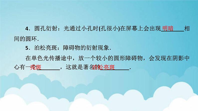 新人教版高中物理选择性必修第一册第四章光56光的衍射光的偏振激光课件07