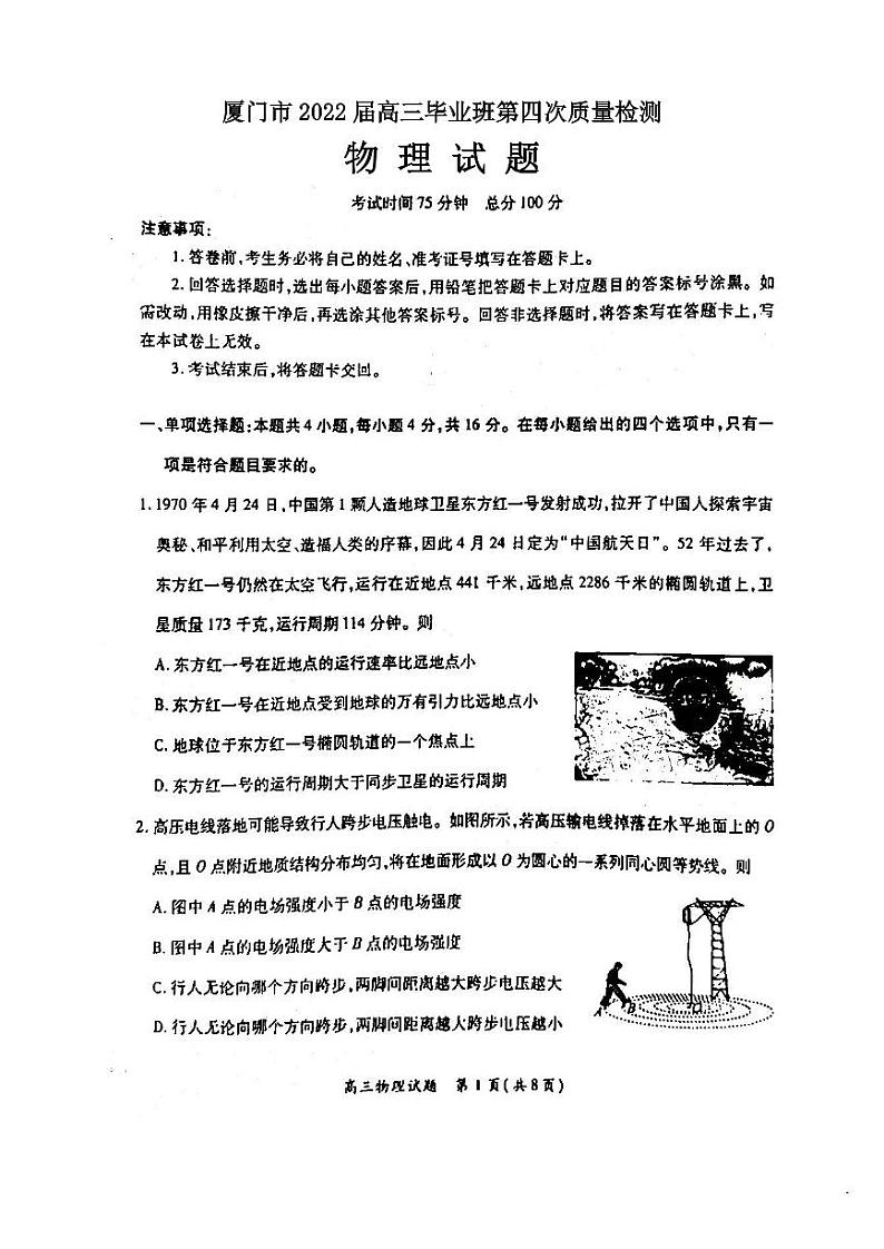 厦门市2022届高三毕业班第四次质量检测物理试题含答案01