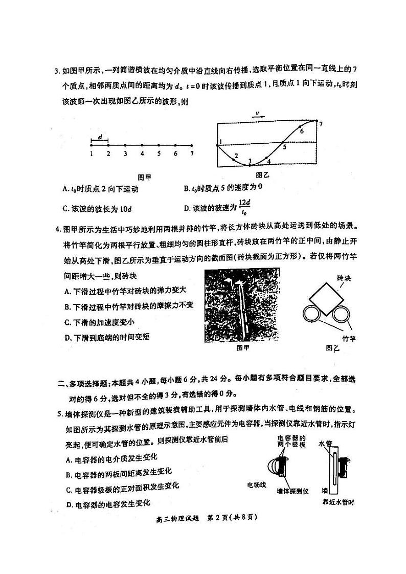 厦门市2022届高三毕业班第四次质量检测物理试题含答案02
