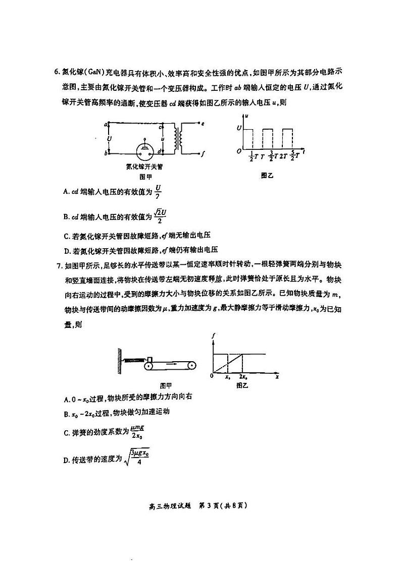 厦门市2022届高三毕业班第四次质量检测物理试题含答案03