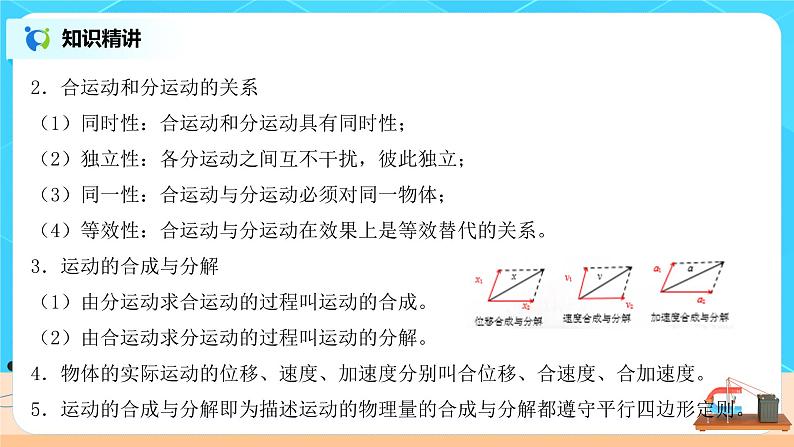 高一物理人教版（2019）必修第二册 5.2《运动的合成与分解》PPT和教案08