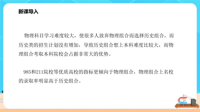 高一物理人教版（2019）必修第一册 第一课《序言物理学》课件（送教案）04