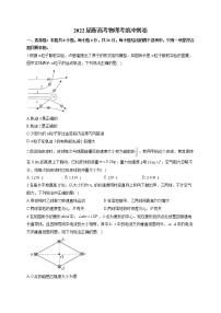 2022届高考物理三模试卷及答案 (4)