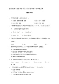 2021-2022学年云南省丽江市第一高级中学高一下学期月考（三）物理试卷