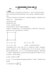 2022届新高考物理精创押题预测卷 全国乙卷及答案 (PDF版)