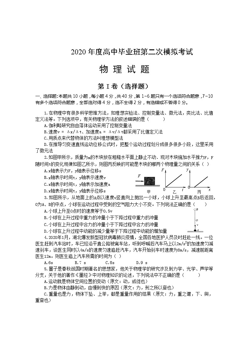 2020届河南省信阳市高三第二次模拟考试物理试卷及答案01