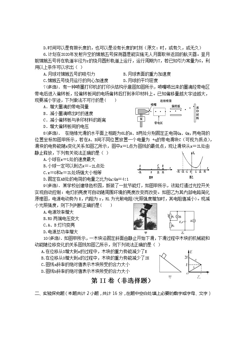 2020届河南省信阳市高三第二次模拟考试物理试卷及答案02