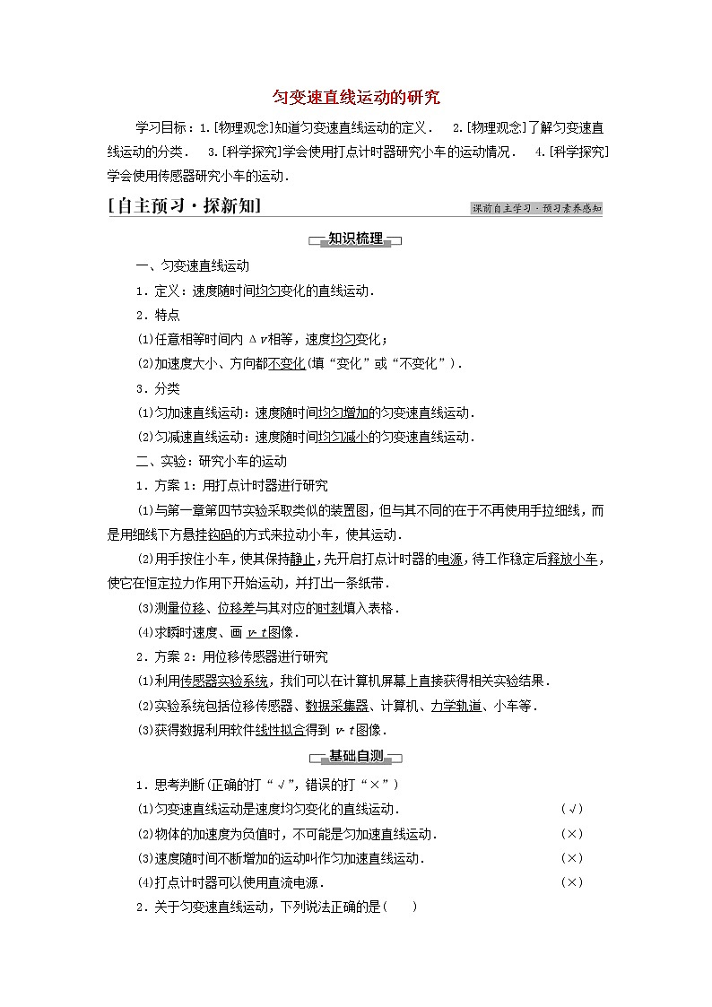 教科版高中物理必修第一册第2章匀变速直线运动的规律1匀变速直线运动的研究学案01