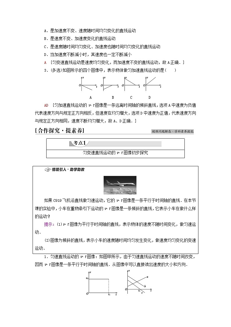 教科版高中物理必修第一册第2章匀变速直线运动的规律1匀变速直线运动的研究学案02