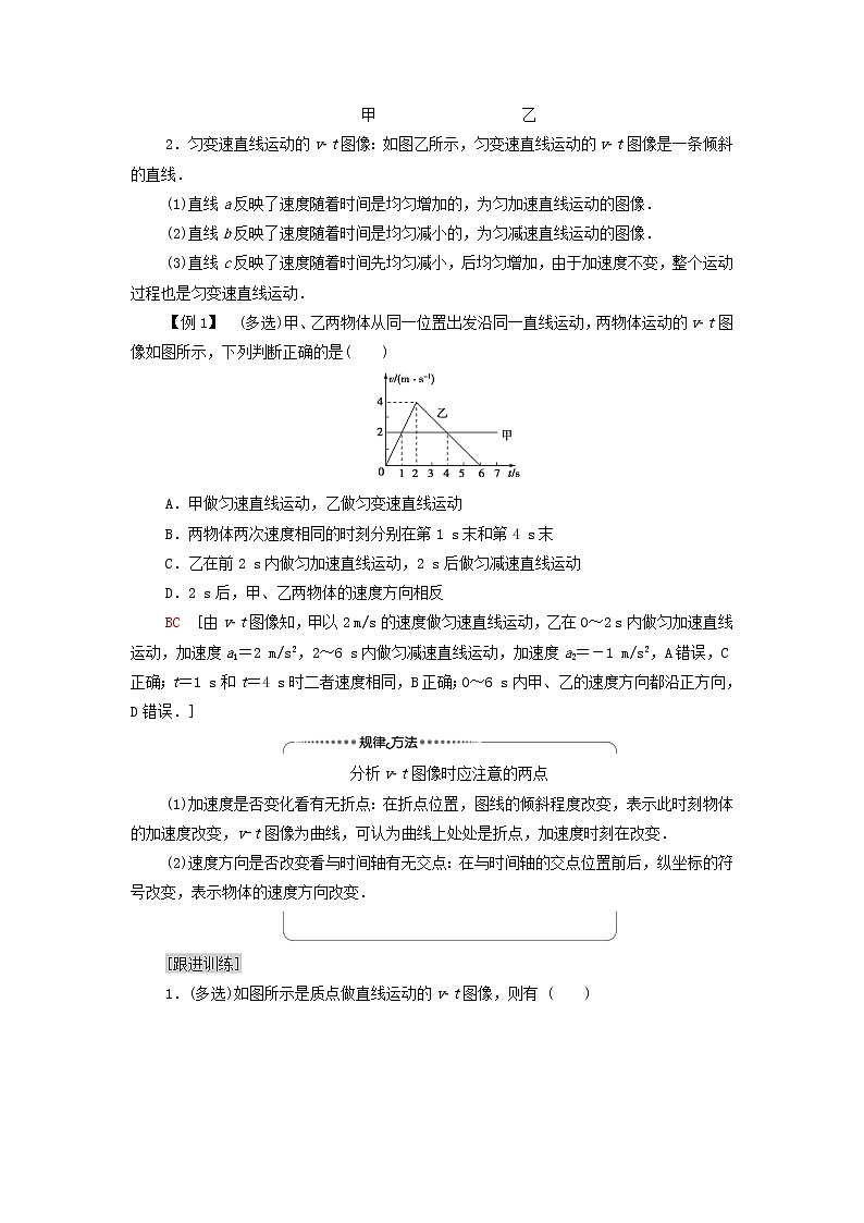 教科版高中物理必修第一册第2章匀变速直线运动的规律1匀变速直线运动的研究学案03