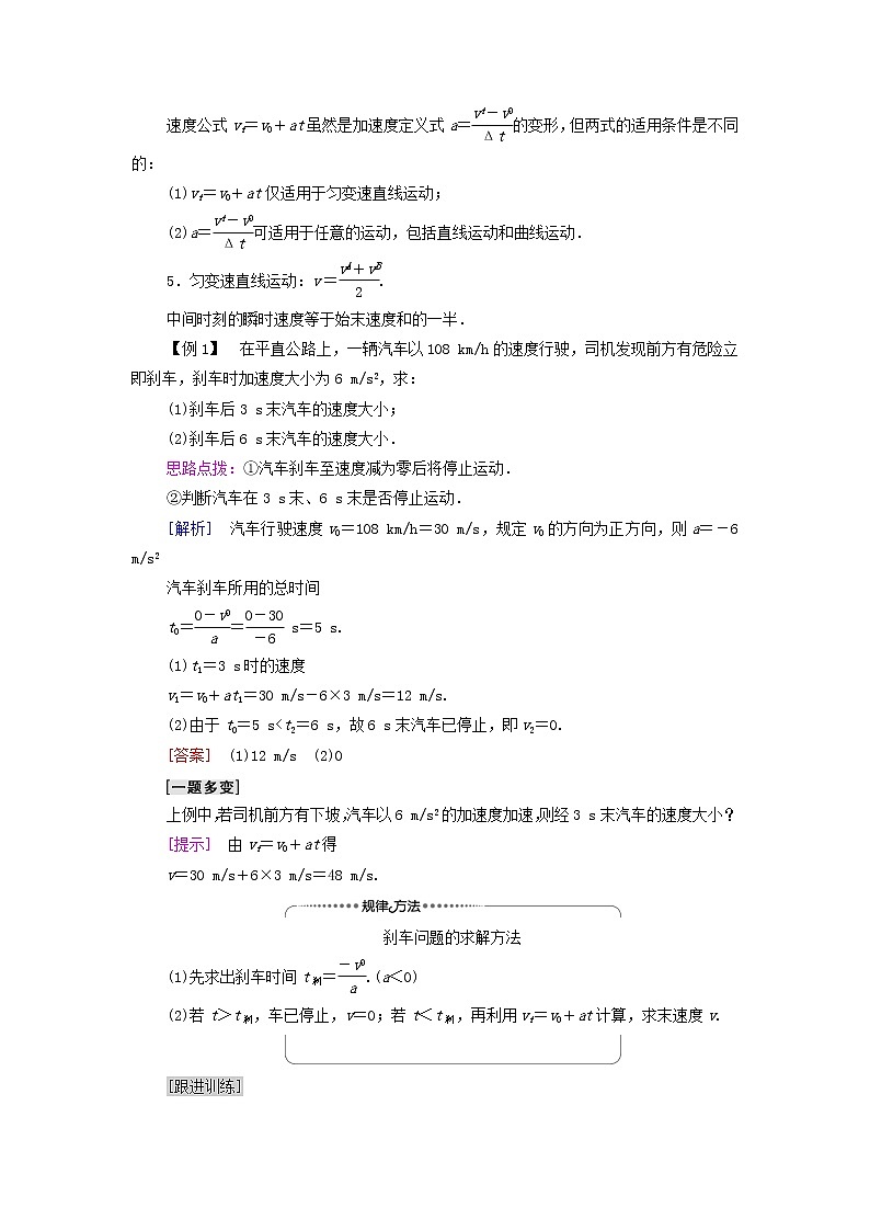 教科版高中物理必修第一册第2章匀变速直线运动的规律2匀变速直线运动速度与时间的关系学案03